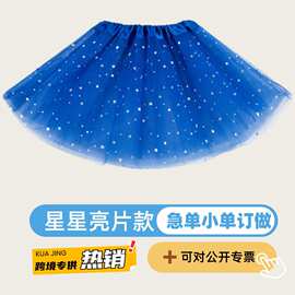 三层纱亮片表演舞蹈服半身裙蓬蓬裙现货供应tutu裙星星跨境tutu裙