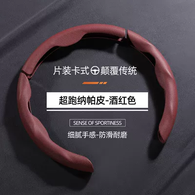 Steering wheel cover of Ideal, Arcfox, Xiaomi YU7, and - irregular-shaped-perforated-nappa-leather-in-wine-red-3-piece-set-38cm