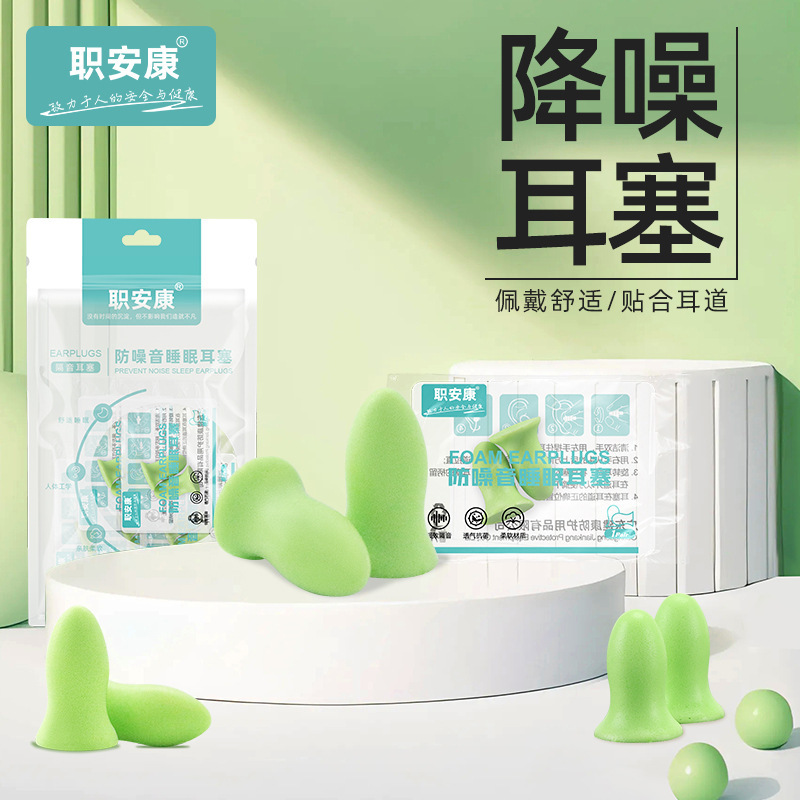 Job Ankang 1200 sleep earplugs anti-noise sleep sound insulation male and female students learn special noise reduction mute earplugs wholesale
