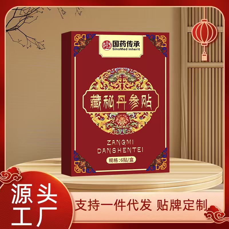 国药传承藏秘丹参贴护肝贴穴位养疏肝肚脐穴位贴现货厂家支持批发|undefined