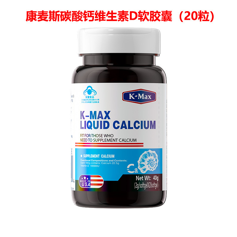 kmax康麦斯碳酸钙维生素D软胶囊正品保证20粒孕妇哺乳期液体钙片|undefined