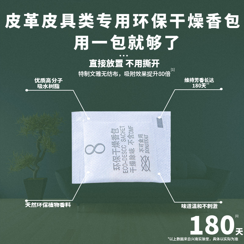 Leather and leather desiccant sachet special environmentally…