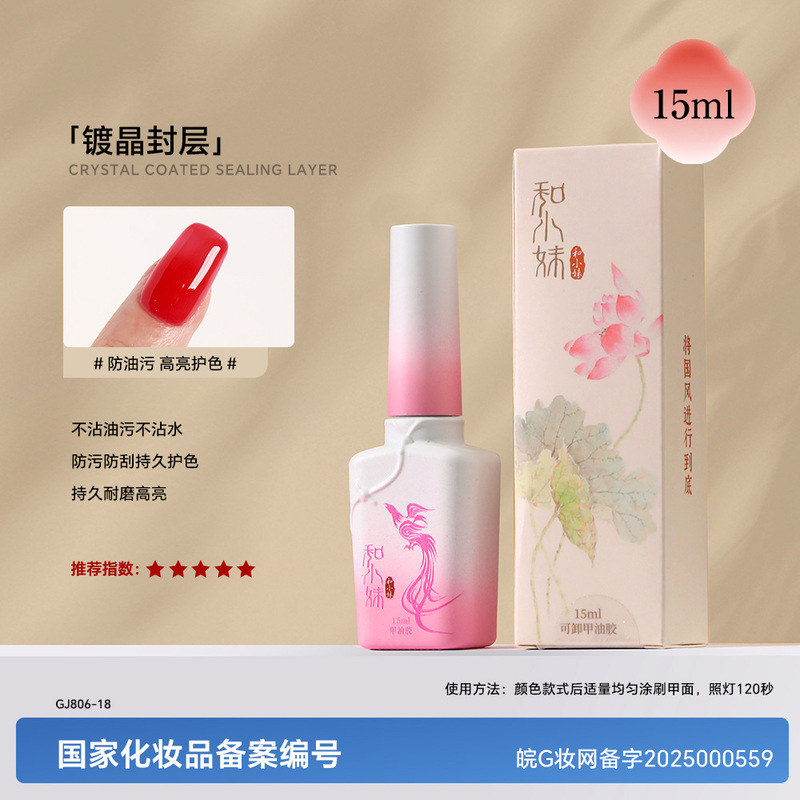 和小妹国风甲油胶底胶封层套装镀晶加固钢化磨砂晕染美甲店专用胶|undefined