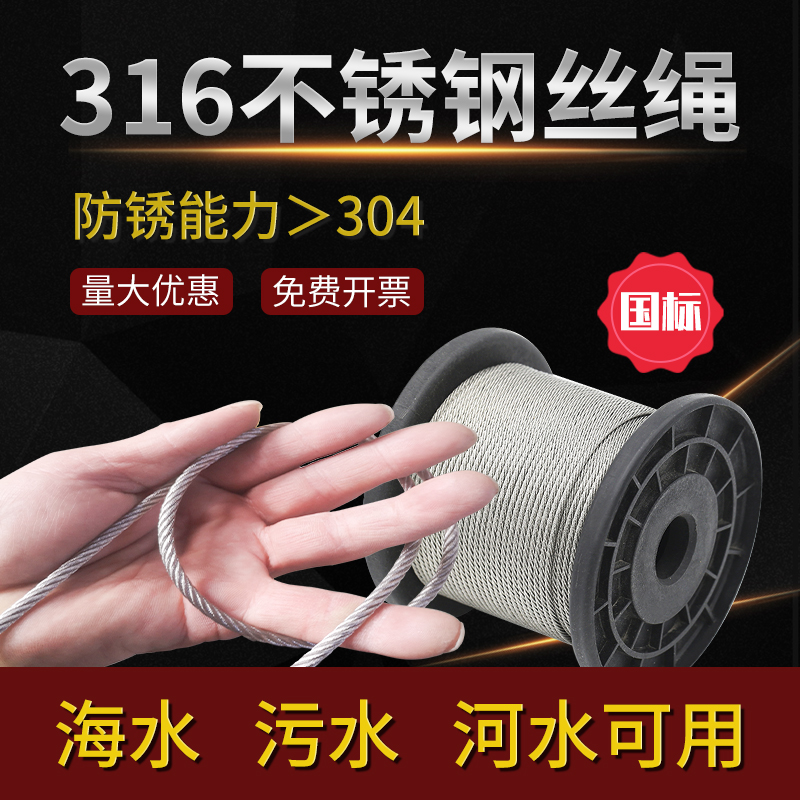 316不锈钢钢丝绳钢丝线软钢丝吊车钢索绳全规格0.8-12mm五金