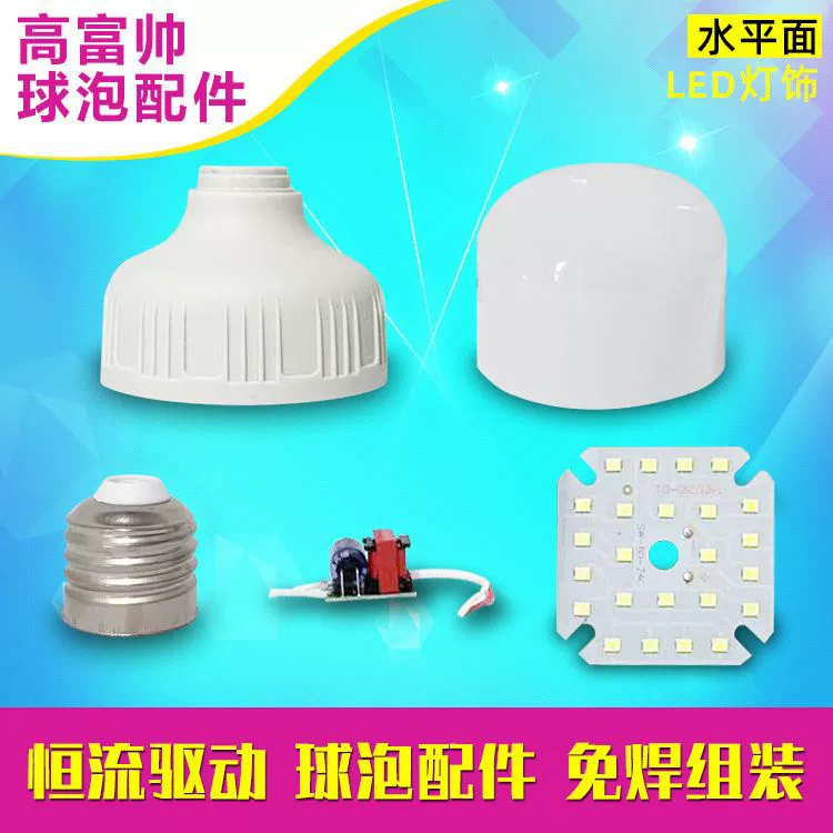 LED bulb bulk parts E27 threading ball bubble shell free welding SKD kit assembled light source aluminum driver wholesale