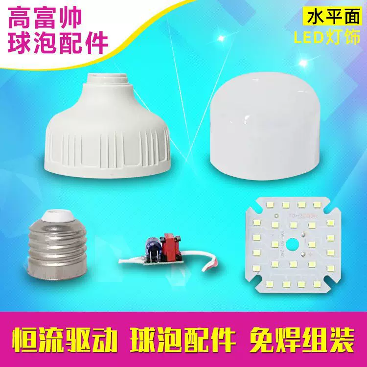 LED bulb bulk parts E27 threading ball bubble shell free welding SKD kit assembled light source aluminum driver wholesale