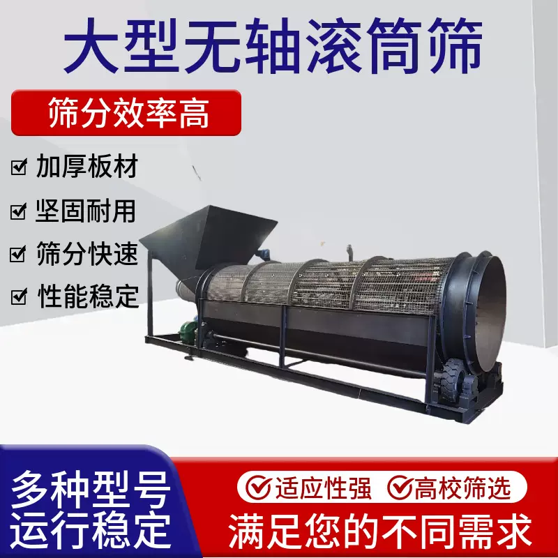 无轴滚筒筛沙机 矿山砂石筛分机 矿用煤矸石煤炭圆筒滚动筛分设备