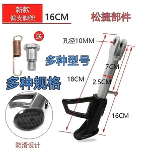 16-18-20-22-24MM multi-specification multi-model new electric vehicle single-side stand/single-side bracket electric