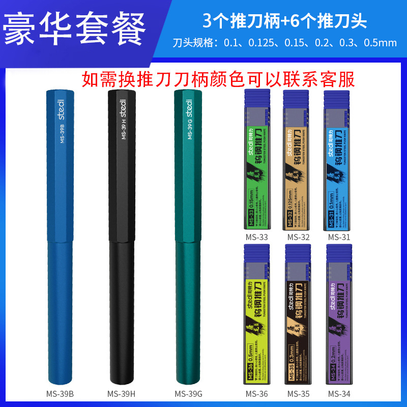 푸시 나이프 세트 [디럭스 에디션]