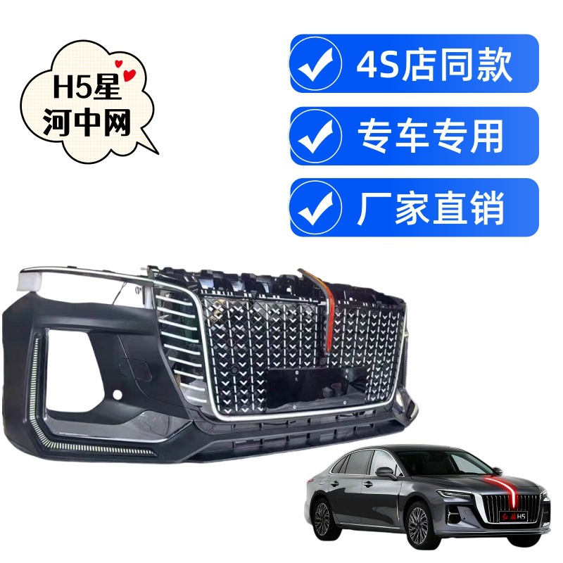 Red Flag H5 Flowing Waterfall Lights for 23-25 Models, Flag Logo Lights, U-Shaped Lights, Front Bumper Starry Sky Surround Modification, Dark Shadow Style