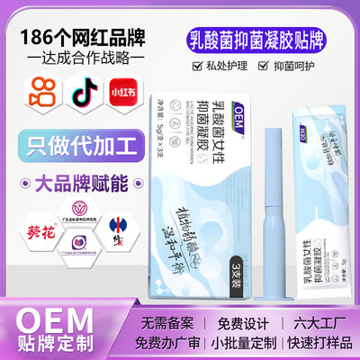 定制乳酸菌妇科抑菌凝胶贴牌私处护理凝胶除异味乳酸私密益生菌|ru