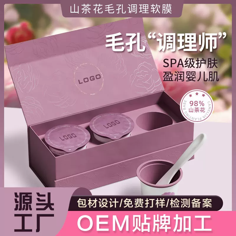 定制软膜粉提亮肤色柔润肌肤山茶花面膜代加工面膜粉美容院专用