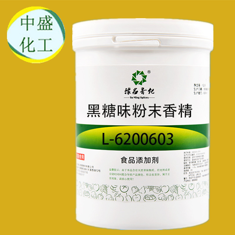 批发黑糖粉末香精 食品级 黑糖香精  水溶性香精食品添加剂