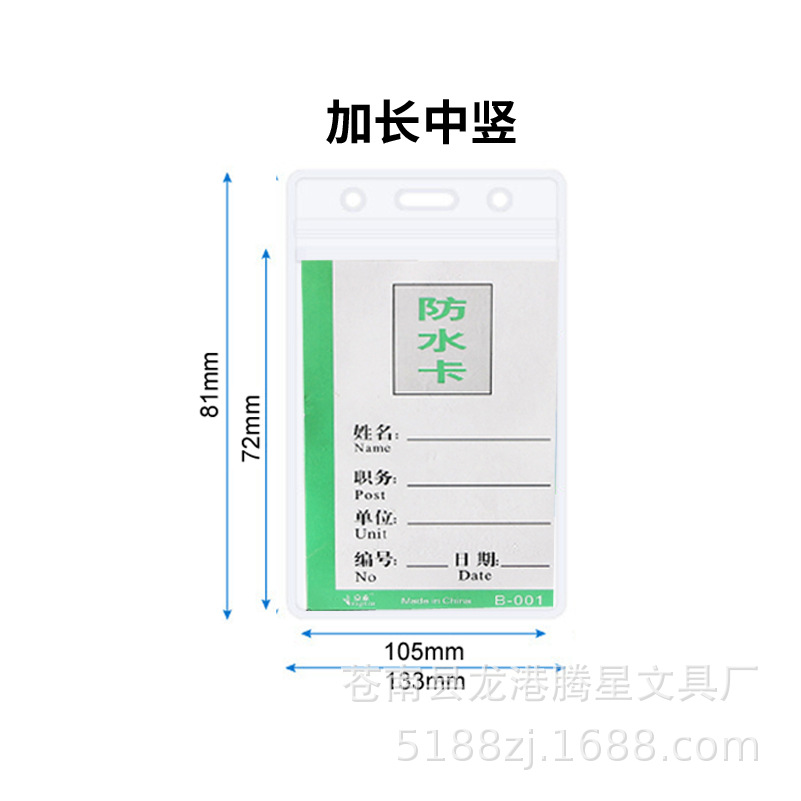 绿防水卡套 加长中号规格