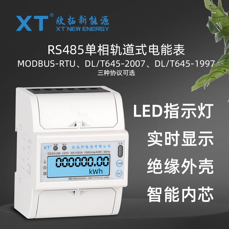 单相微型4P轨道式电表智能导轨表支持多种协议智能电表