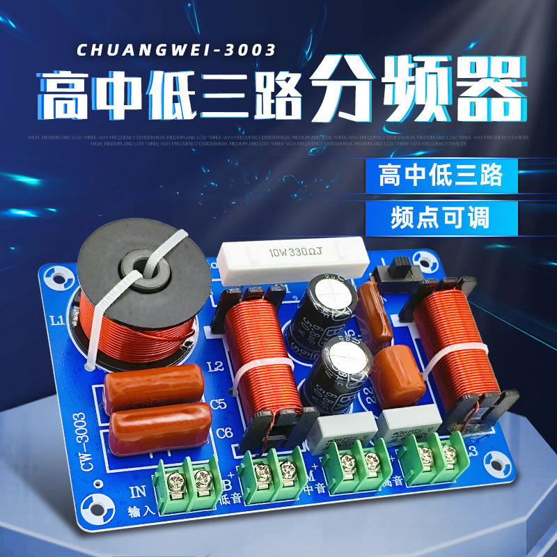 High-Fidelity Crossover Three-Way Fever-Grade Home Theater High School Subwoofer Modified Divider High-Fidelity Crossover Three-Way Fever-Grade Home Theater High School Subwoofer Modified Divider