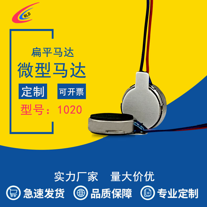 1020电机 纽扣小马达 电动牙刷马达 电动玩具震动马达 马达厂家