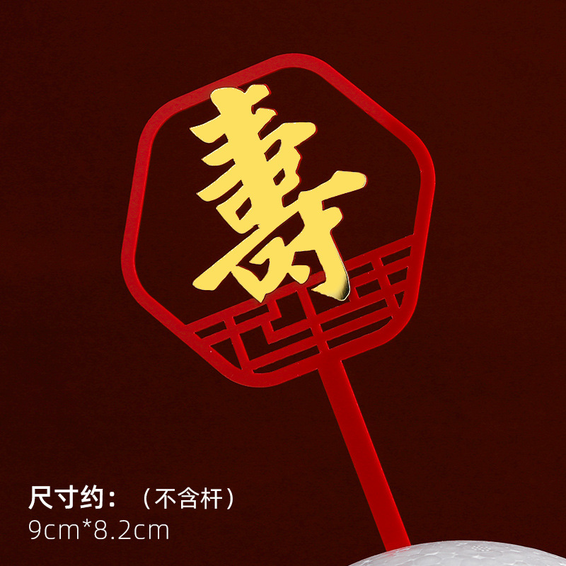 Decoración de pastel de cumpleaños de doble capa de acrílico plug-in estilo chino rojo cumpleaños carácter cumpleaños Decoración Accesorios