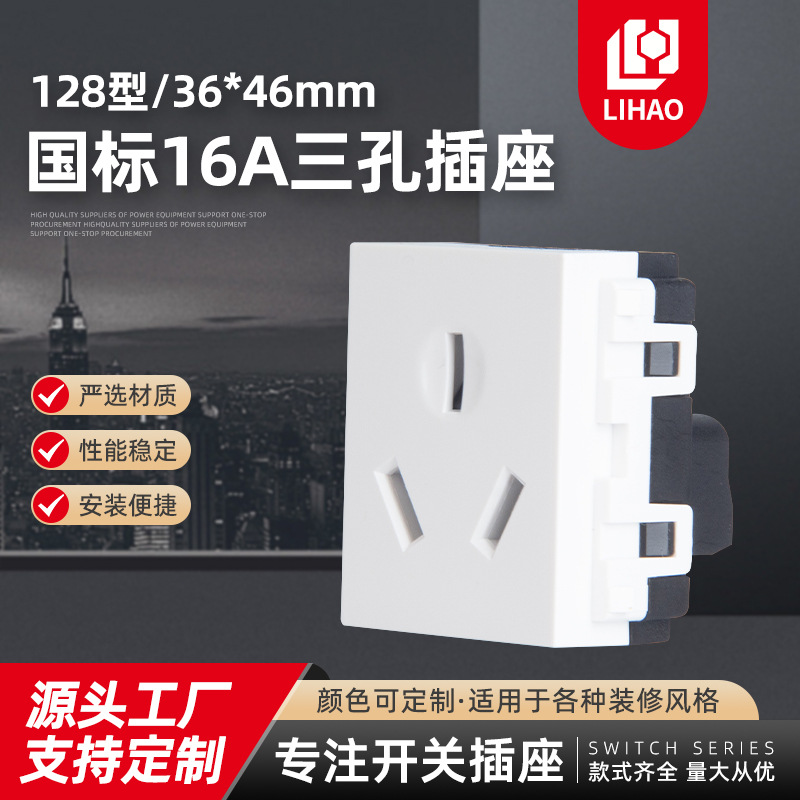 Supply socket is suitable for ground plug -in wall switching supporting functional parts 128 type two -digit 16A three -hole socket