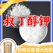 叔丁醇钾 工厂直供工业级分析纯满意的服务99%含量山东上海浙江