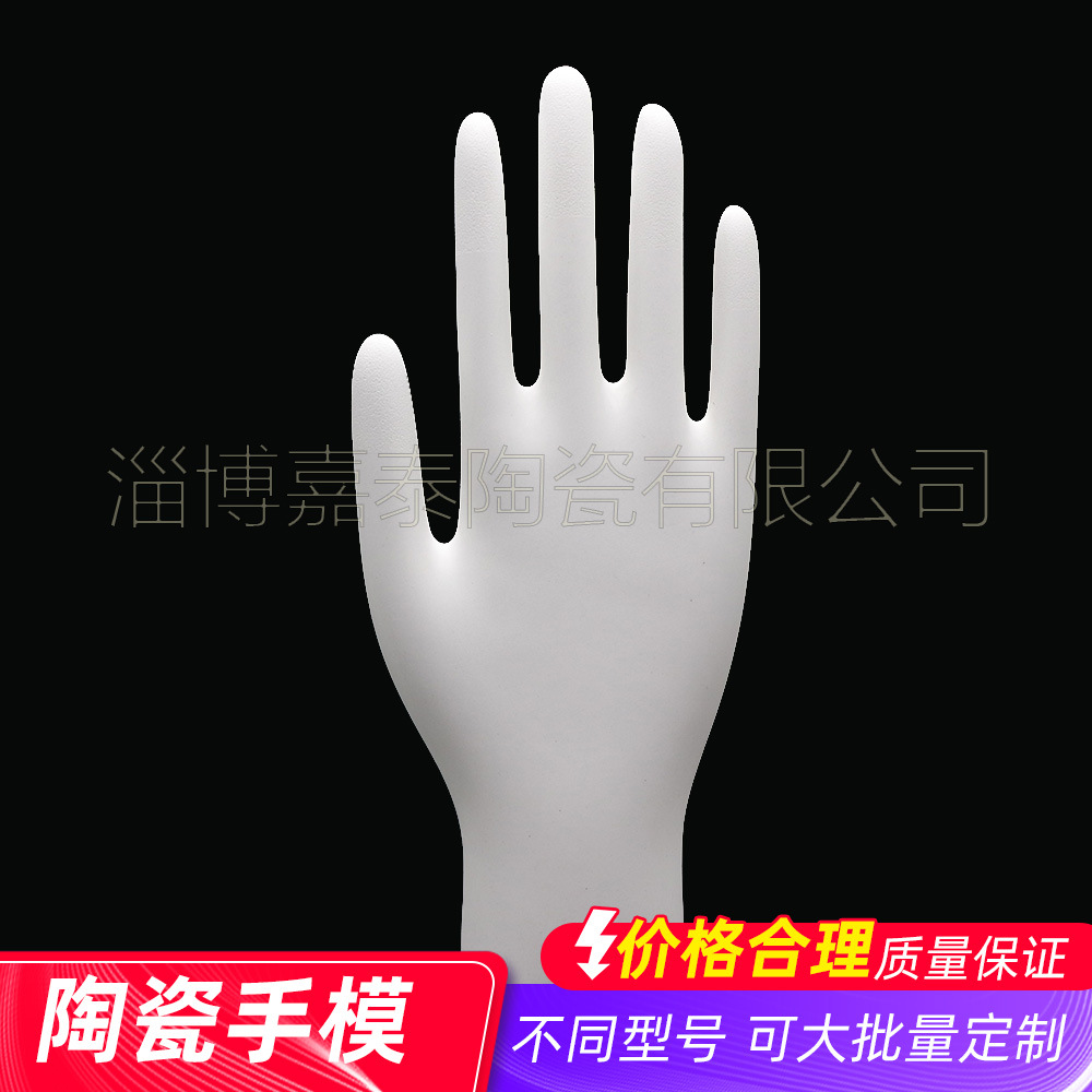 厂家批发S指麻陶瓷手套模具 指麻医用出口丁腈陶瓷手模