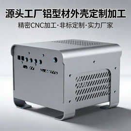 ITX 主机铝合金外壳定制 高性能主机 外壳CNC加工一站式源头工厂
