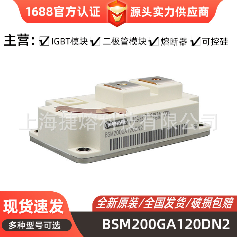 BSM200GA120DN2  大功率IGBT模块 电子元器件 库存充足 型号齐全
