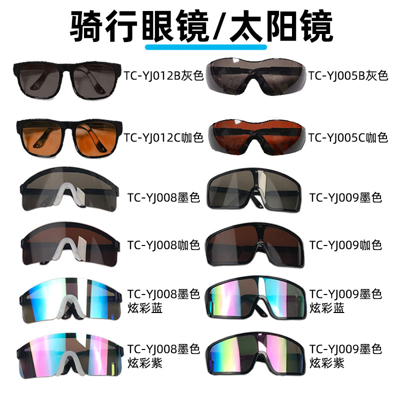 骑行眼镜+太阳镜1.jpg