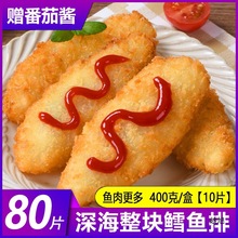 深海鳕鱼排鳕鱼饼空气炸锅半成品食材冷冻鳕鱼块片辅食炸鳕鱼排