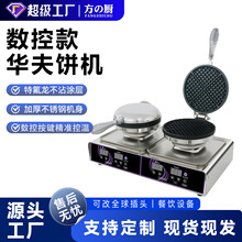 方厨数控华夫饼机商用电热旋转华夫炉格子松饼机双面加热可丽饼机
