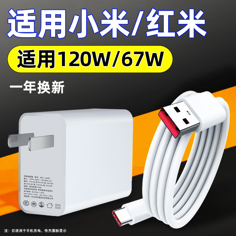 Suitable for Xiaomi 13 Charger 67W Suitable for Redmi K60 Charging Head 120W Watt Gold Label Mobile Phone Flash Charging Data Cable