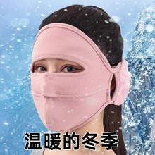 冬季护耳一体口罩女防风耳包防冻耳套户外骑行防寒保暖脸基尼面罩