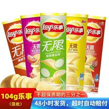桶装乐事薯片104g*24桶多味组合儿童零食大礼包休闲膨化食品小吃