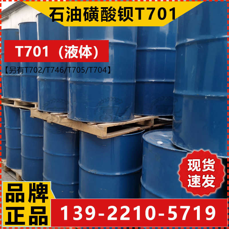 石油磺酸钡T701-4