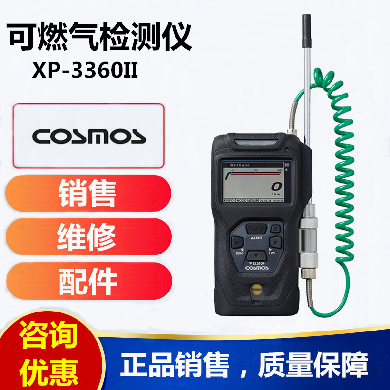 新宇宙XP-3360Ⅱ可燃气泄漏检测仪 XP-3360II可燃气性气体检测仪