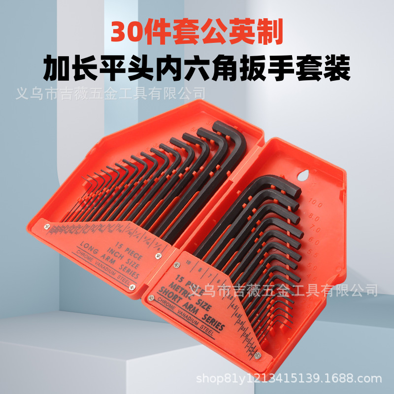 跨境30件套内六角扳手套装六角螺丝刀内六方扳手六角扳手维修扳手