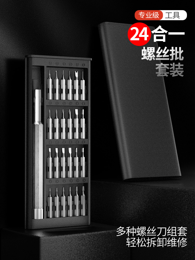 螺丝刀套装六角螺丝刀三角小型组合多功能工具笔记本电脑拆机