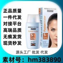 怡思丁ISDIN防晒霜女清爽不油腻防晒乳学生军训防汗防紫外线SPF50