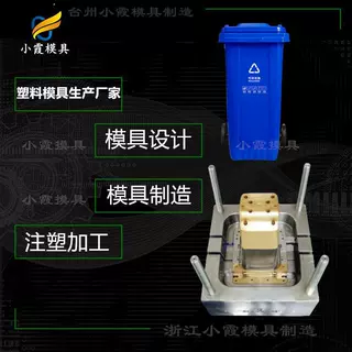 垃圾车塑胶摸具  注塑垃圾桶摸具  注塑垃圾车摸具/定做生产线