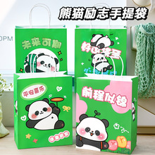 卡通熊猫手提袋儿童生日伴手礼包装袋学生中考高考励志文字礼品袋