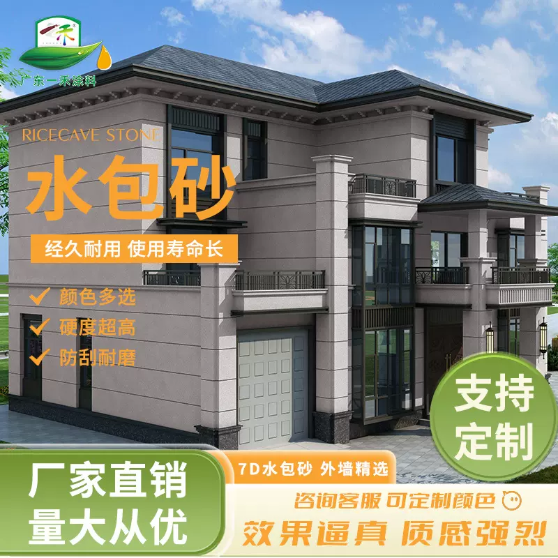 水包砂真石漆厂家批发外墙涂料农村别墅仿大理石水包水多彩仿石漆