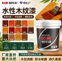无味水性环保翻新木纹漆