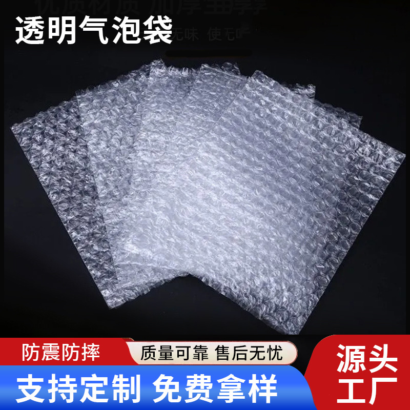 透明气泡袋批发防震防压泡泡袋加厚快递打包泡沫袋电子产品包装袋