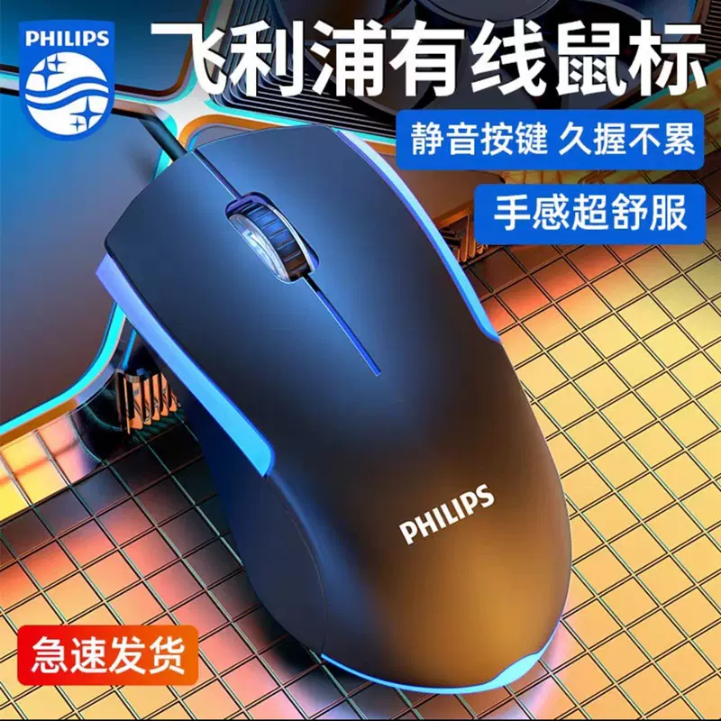 飞利浦鼠标有线SPK9314 游戏电竞办公人体工学电脑静音鼠礼品批发