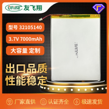 UFX32105140 3.7V  7000mah 智慧屏电池 平板电脑电池 显示屏电池