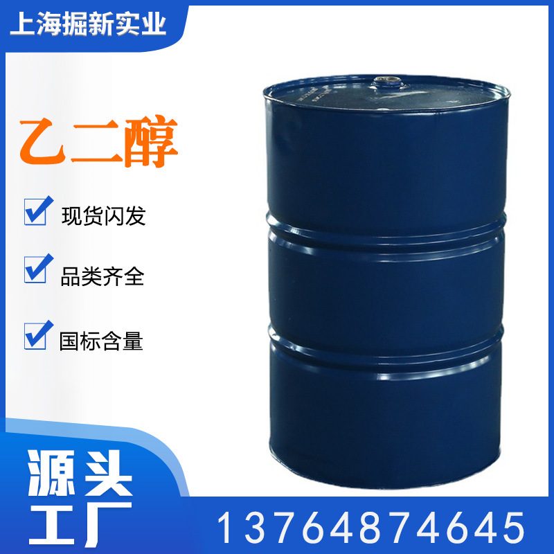 金山石化涤纶级乙二醇原液 循环水专用乙二醇 防冻液载冷剂