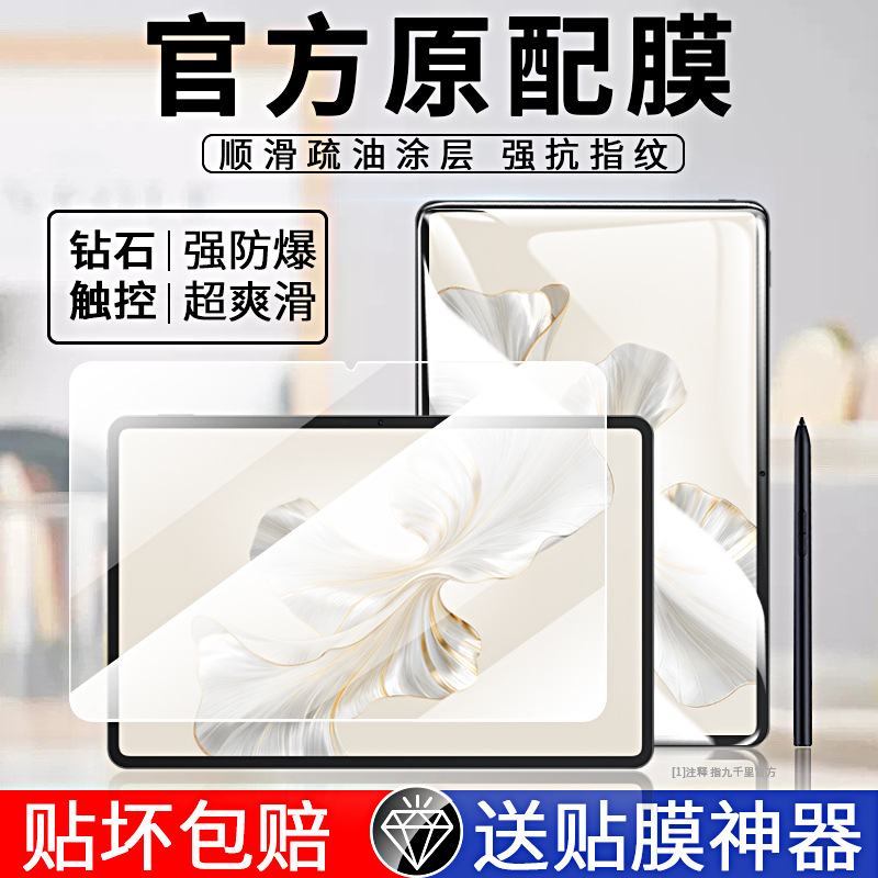 Suitable for Honor Tablet 9Pro Tempered Film 2023 New Tablet Film Full Screen Coverage Huawei Honor Tablet