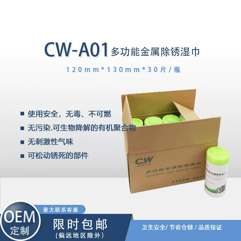 奇丽洁除锈湿巾去除不锈钢器械锈蚀点