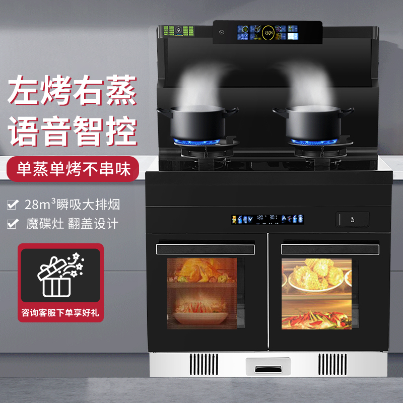 Integrated Multifunctional Variable Frequency Voice-Controlled Steam Oven with Magic Disc Flip-Top Gas Stove and Side Suction Integrated Stove