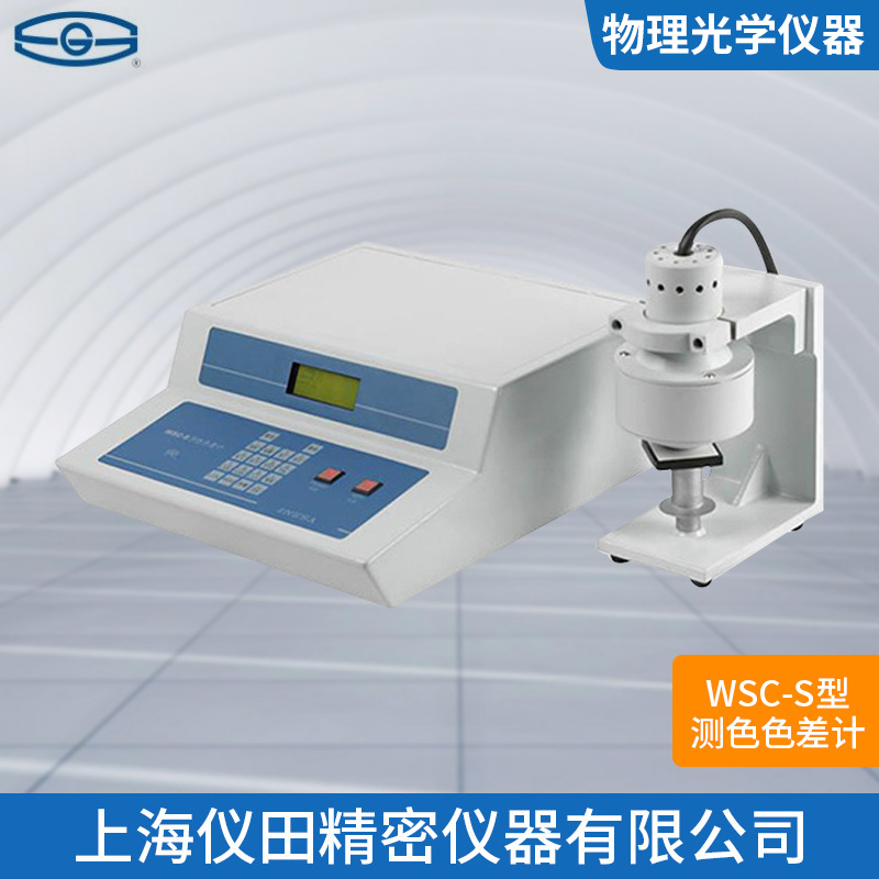测色色差计WSC-S上海精科火热促销中100% 正品保修包邮